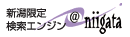 �V�����茟���G���W�� @niigata