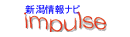 �V�����i�r impulse